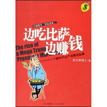 边吃比萨边赚钱:一个新时代生产消费的故事