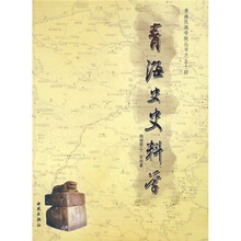 青海史史料学