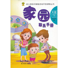 家园联系手册 大班（下）