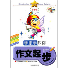 手把手教你作文起步