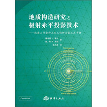 地质构造研究之极射赤平投影技术:地质工作者和土木工程师必备工具手册