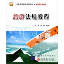 旅游法规教程