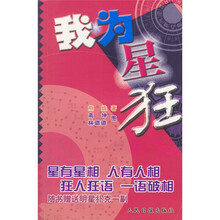 我为星狂