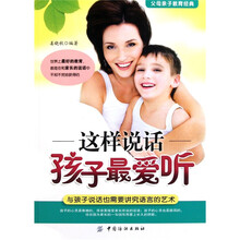 这样说话孩子最爱听