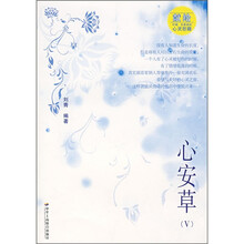 心安草5