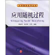 应用随机过程