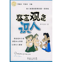 察言观色识人