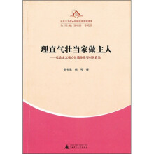 理直气壮当家做主人:社会主义核心价值体系与村民自治
