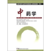 中药学（中药成教 专科）