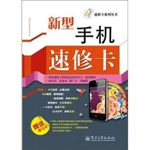 新型手机速修卡(附学习卡1张)
