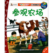 妙趣科学立体翻翻书:参观农场(低幼版)