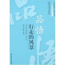 品悟:行走的风景