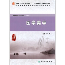 医学美学