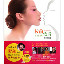 妆前妆后