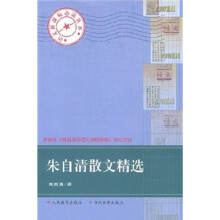 朱自清散文精选
