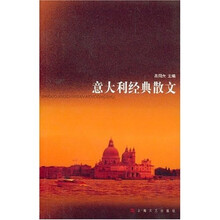 意大利经典散文