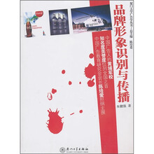 品牌形象识别与传播