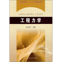 工程力学