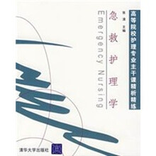 急救护理学