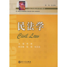 民法学