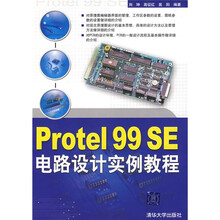 Protel 99 SE电路设计实例教程