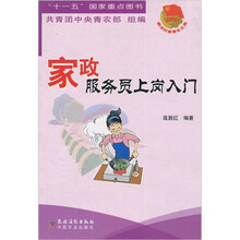 家政服务员上岗入门