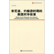 肯尼迪、约翰逊时期的美国对华政策