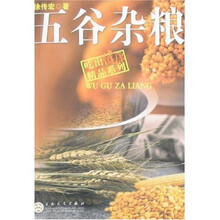 五谷杂粮