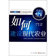 如何建设现代农业