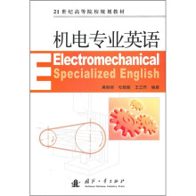 机电专业英语