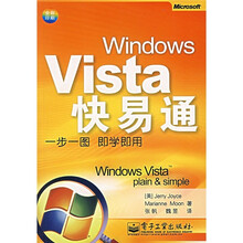 一步一图即学即用:Windows Vista快易通(全彩印刷)