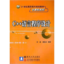 C++语言程序设计
