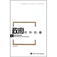 政府对外传播