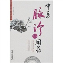 中医脉诊与用药