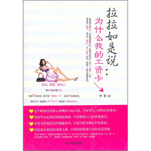 拉拉如是说：为什么我的工资卡↓