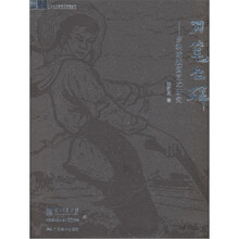 刀笔生辉：罗映球版画艺术研究