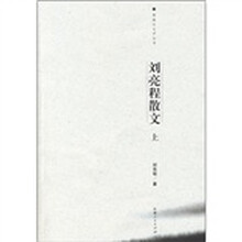 刘亮程散文(上)