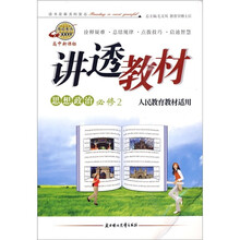 思想政治(必修2)(人民教育教材适用)