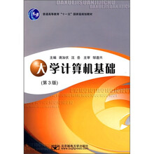 大学计算机基础(第3版)