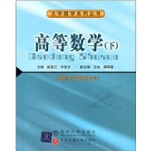 高等数学(下)