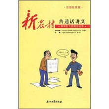 新农村普通话讲义