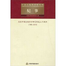 中国出版科学研究所纪事