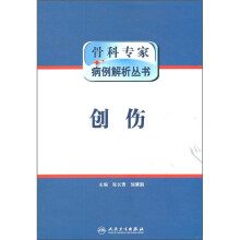 创伤
