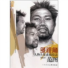 多视角人物头像素描技法范图:中年