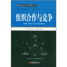 组织合作与竞争