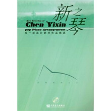 新之琴：沉情系列之3（附光盘1张）