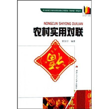 农村实用对联