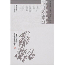 中国英德石