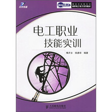 电工职业技能实训