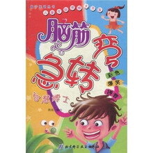 脑筋急专弯：智慧博士（彩图注音版）